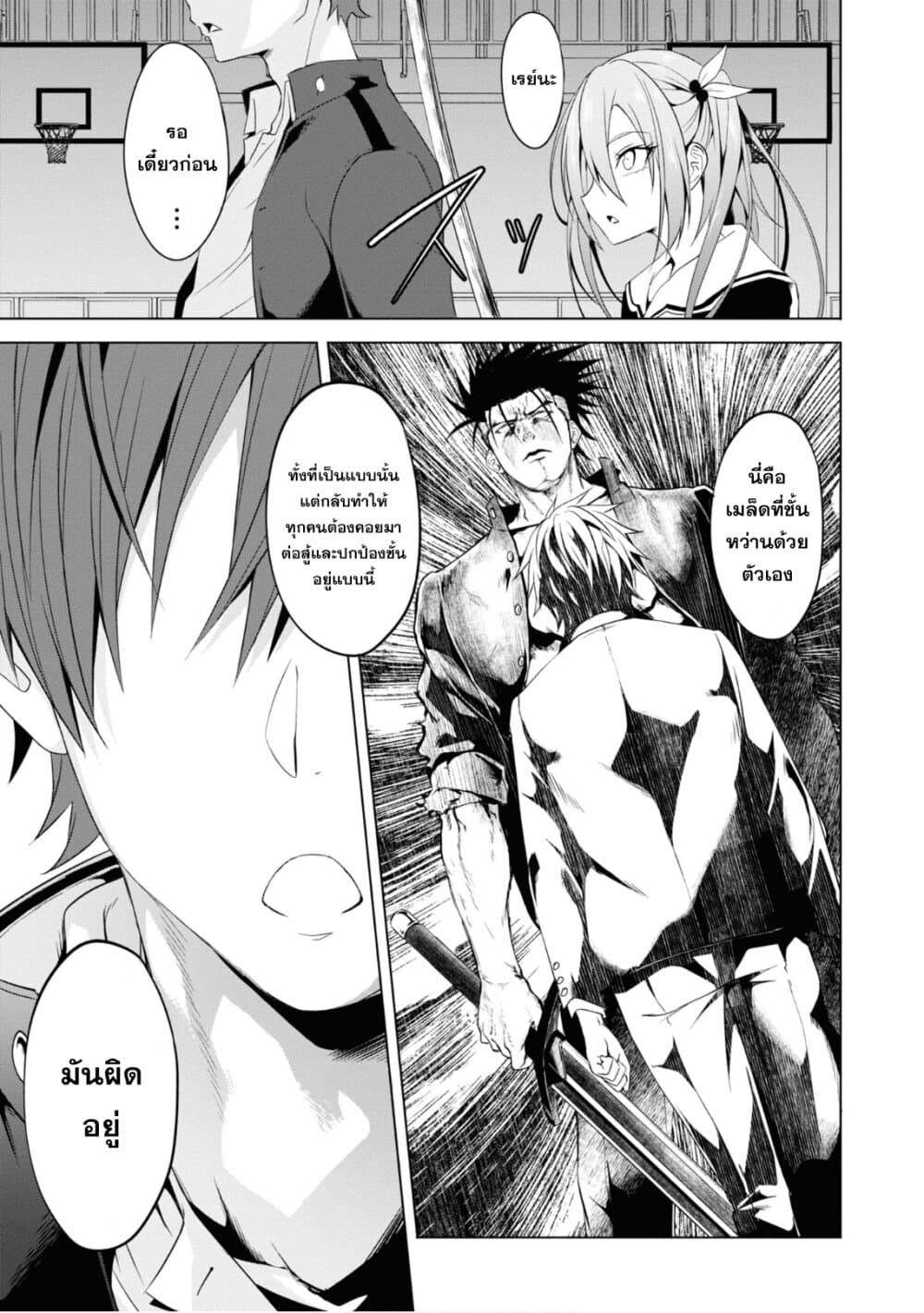 Maou Gakuen no Hangyakusha 6 09