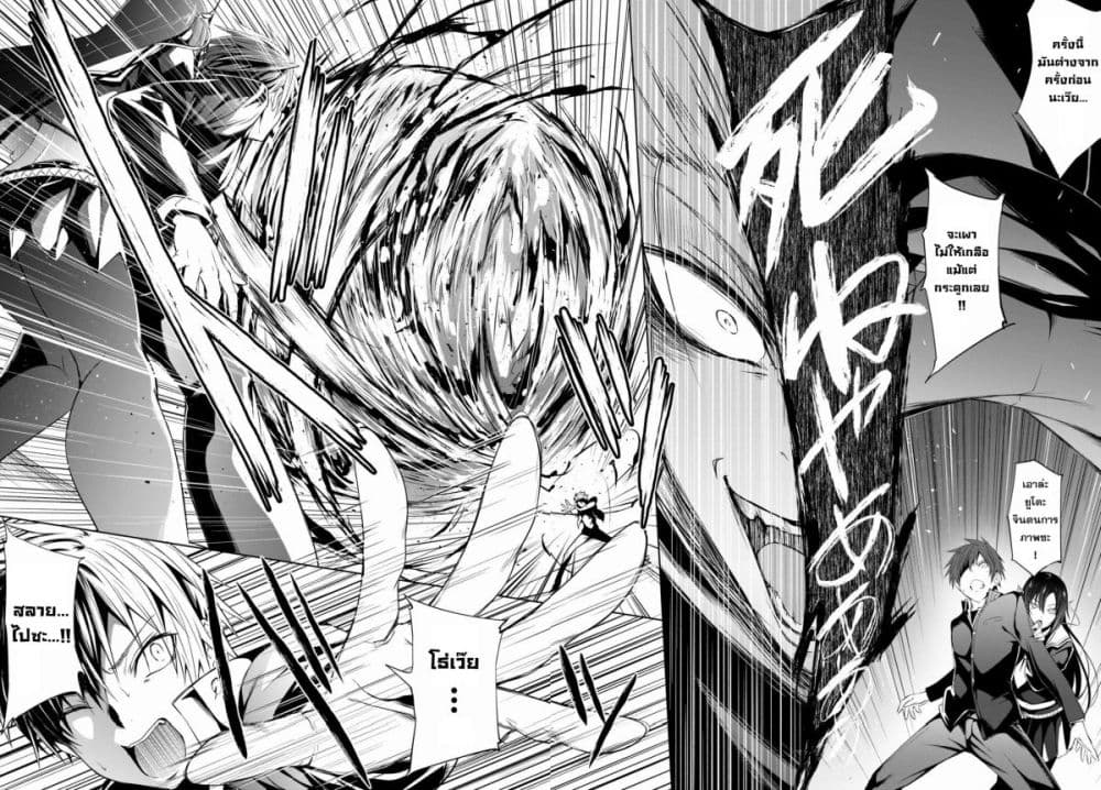 Maou Gakuen no Hangyakusha 1 33