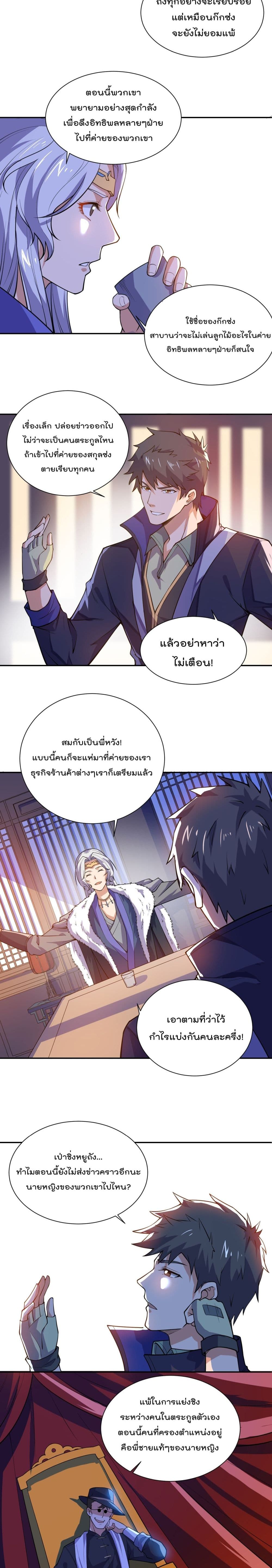Super Warrior in Another World 122 (4)
