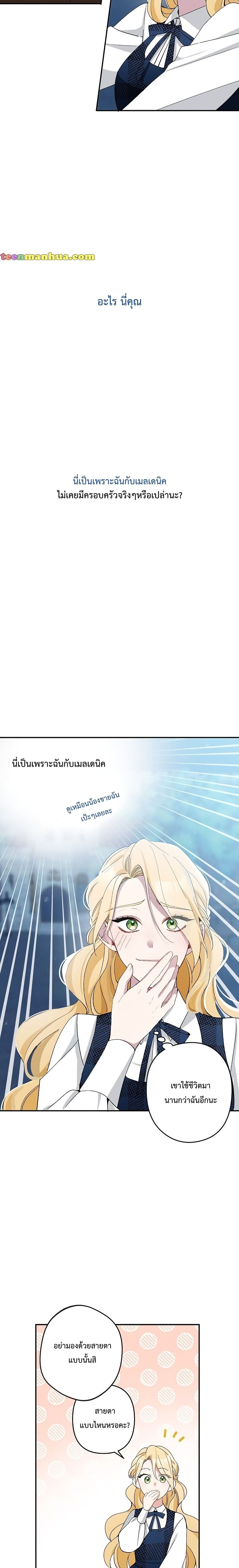 Please Don’t Come To The Villainess’ Stationery Store! 4 09