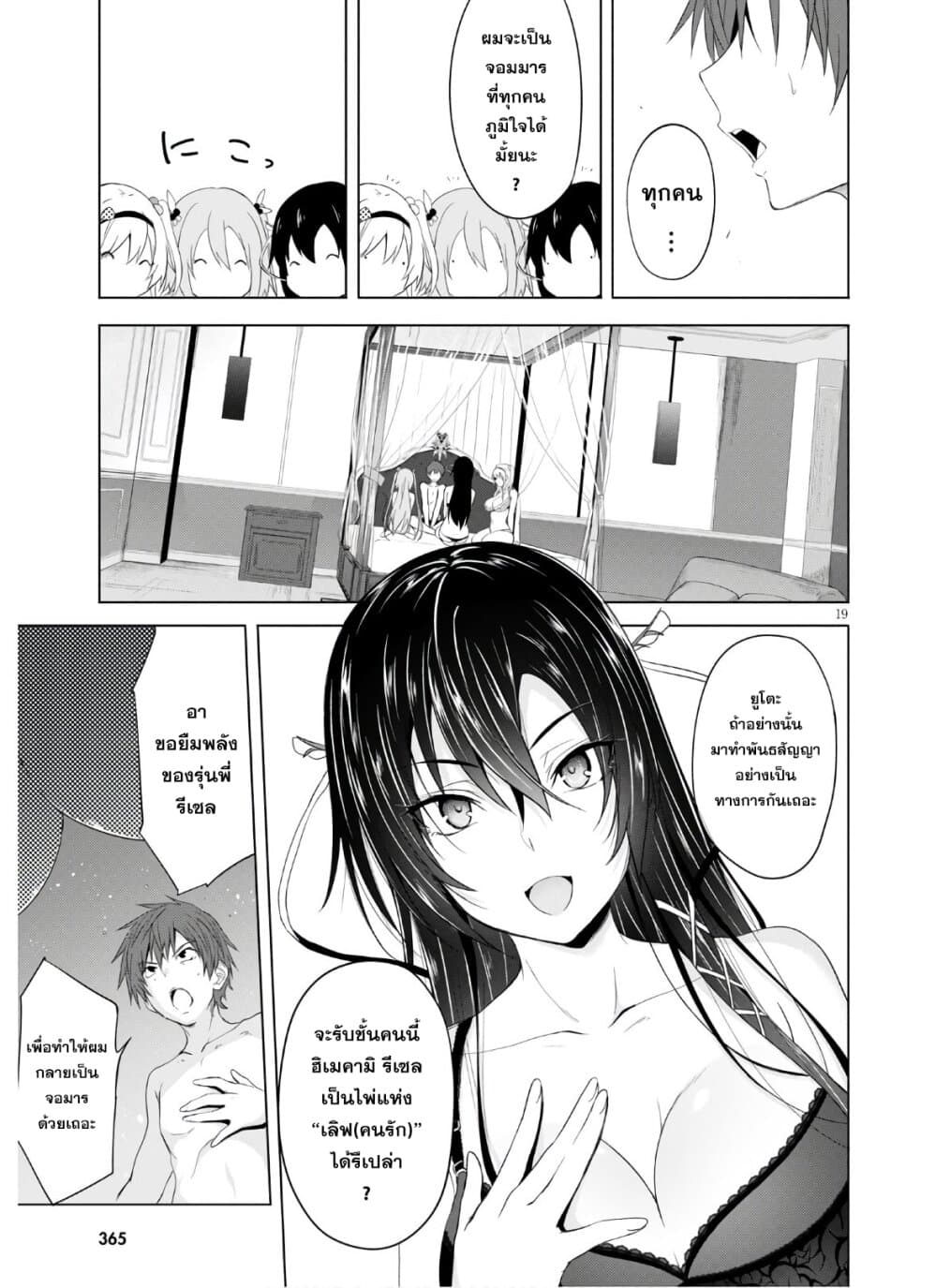 Maou Gakuen no Hangyakusha 7 19
