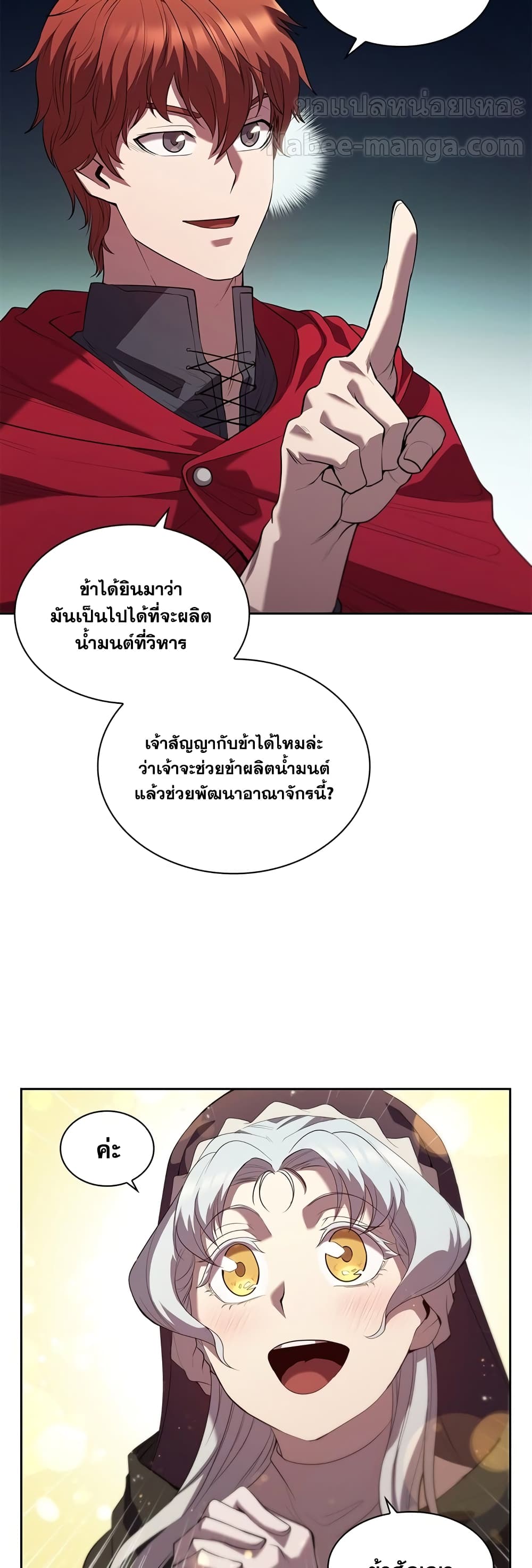 I Regressed As The Duke ตอนที่ 7 (4)