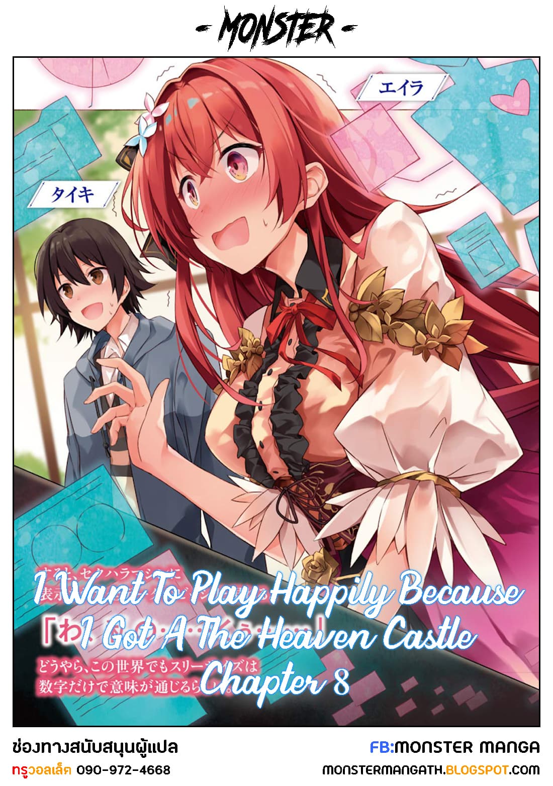 I Want To Play Happily In 8 (1)