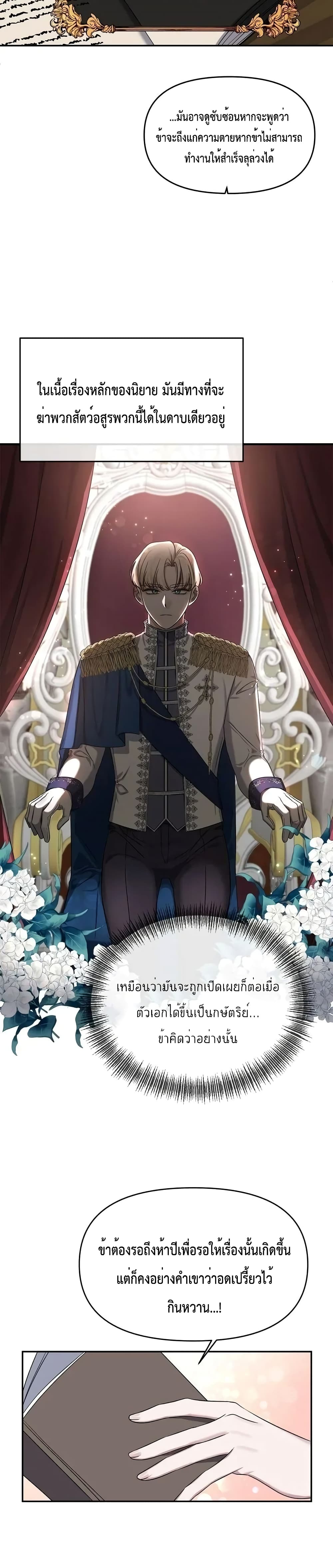 The Grand Duchess of the North Was Secretly a Villainess 3 (11)