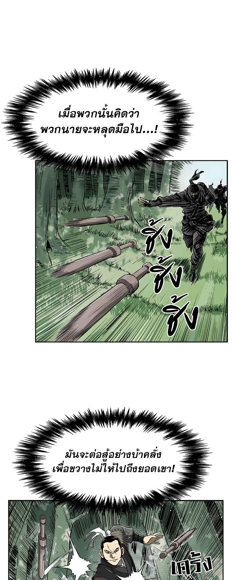 Record of the War God 33 (39)