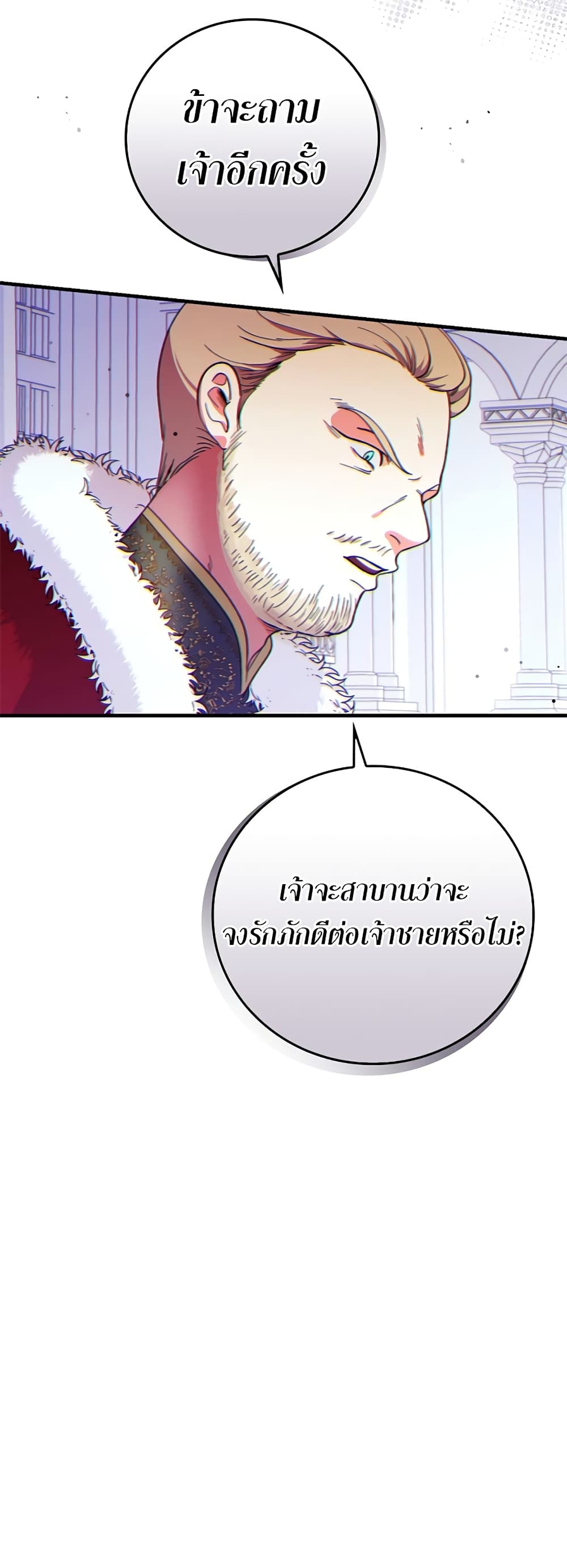 Knight of the Frozen Flower ตอนที่ 6 (56)