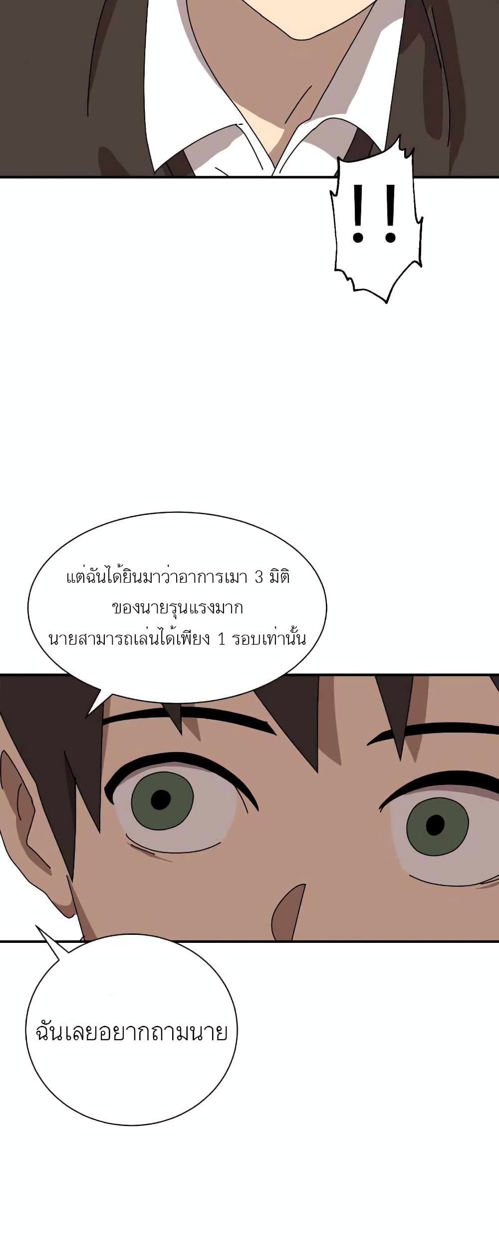 Double Click ตอนที่ 14 (55)