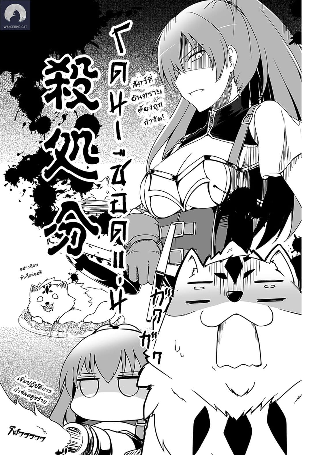Wanwan Monogatari ตอนที่ 1 (19)