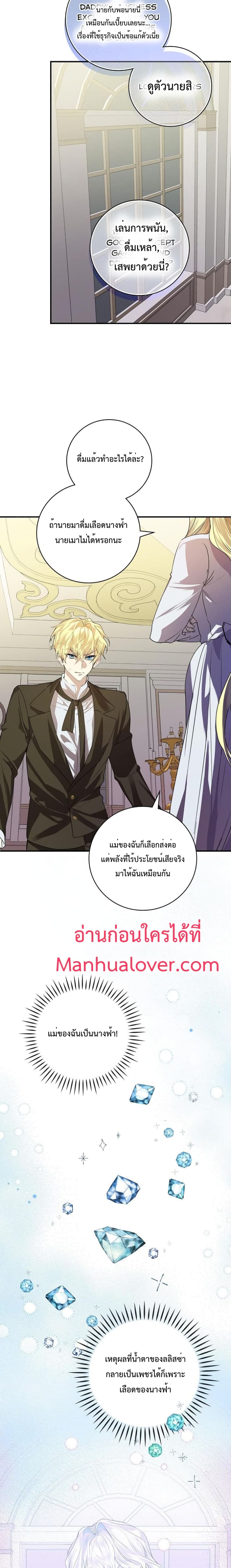 A Perfect Ending Plan of the Villain in a Fairy Tale 3 18