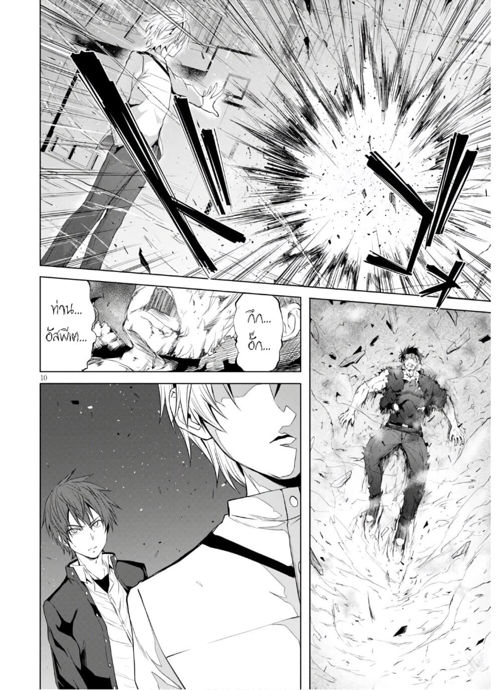 Maou Gakuen no Hangyakusha 7 10