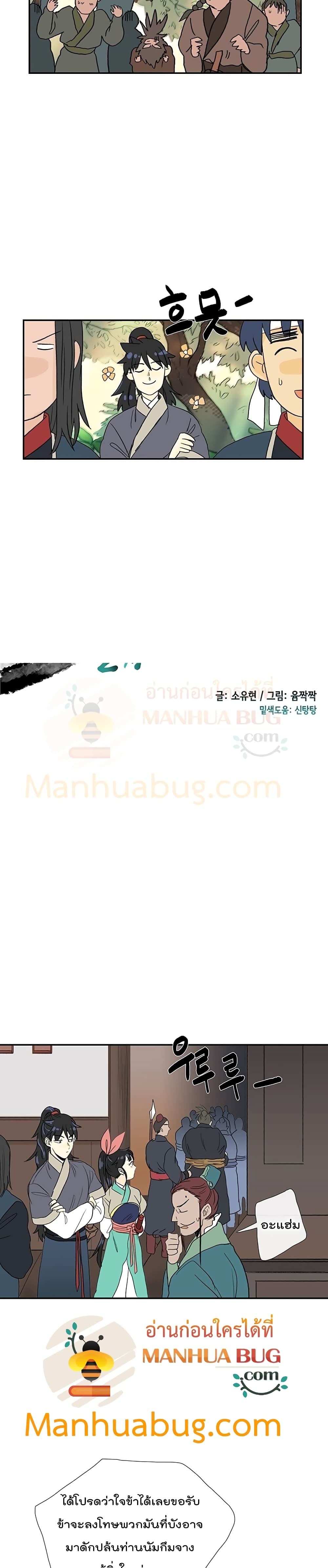The Scholar’s Reincarnation ตอนที่ 83 (7)