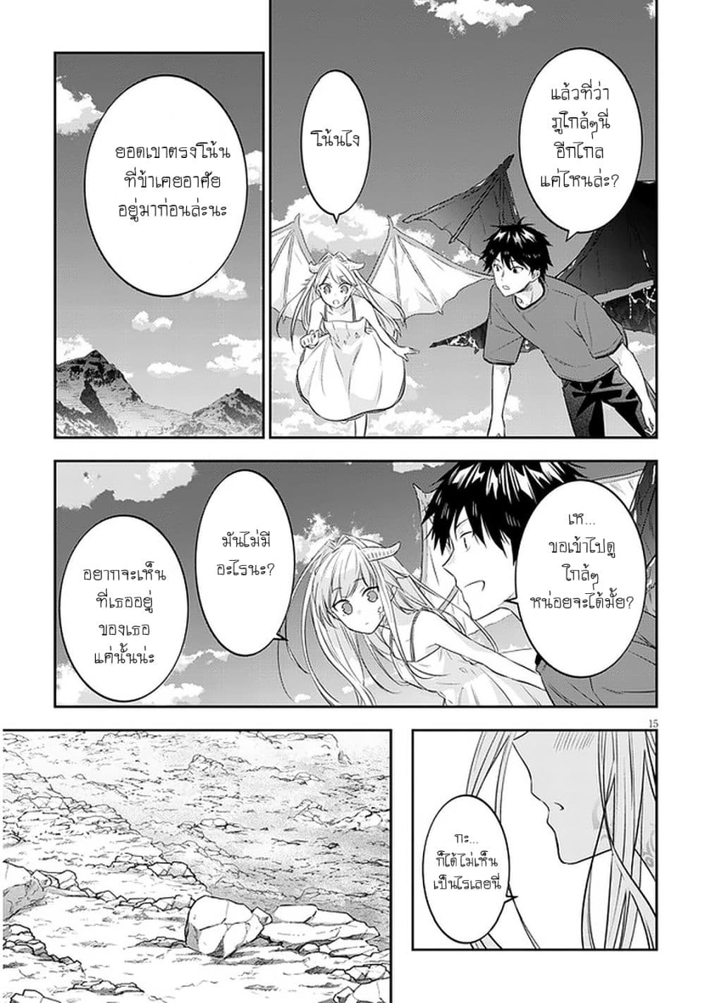 Maou ni Natta node 43 16