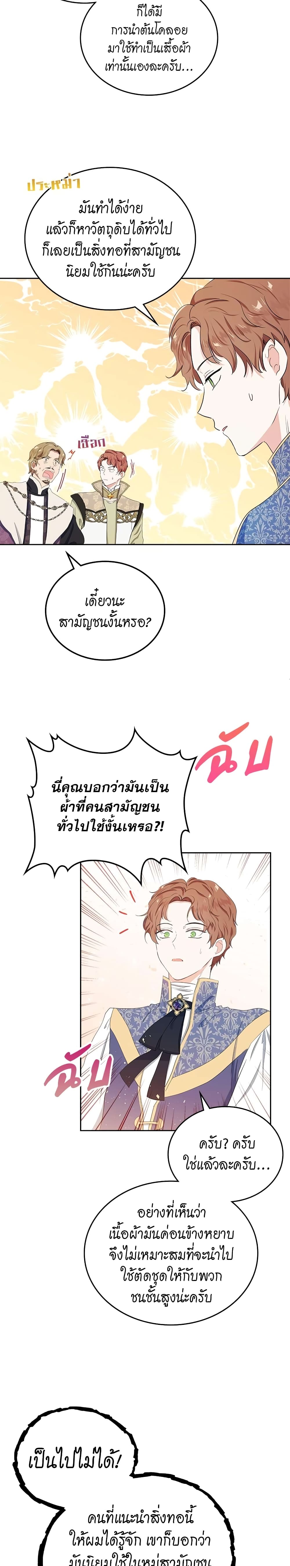 In This Life, I Will Be the Lord ตอนที่ 12 (14)
