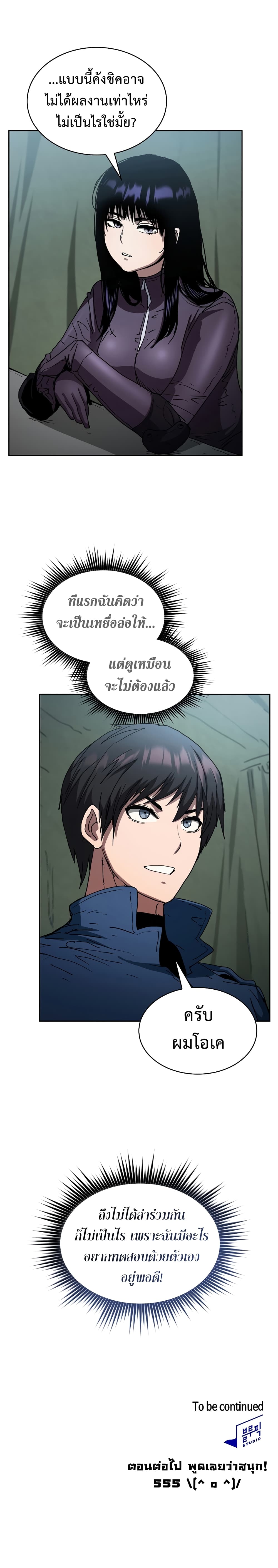 Is This Hunter for Real ตอนที่ 6 (12)