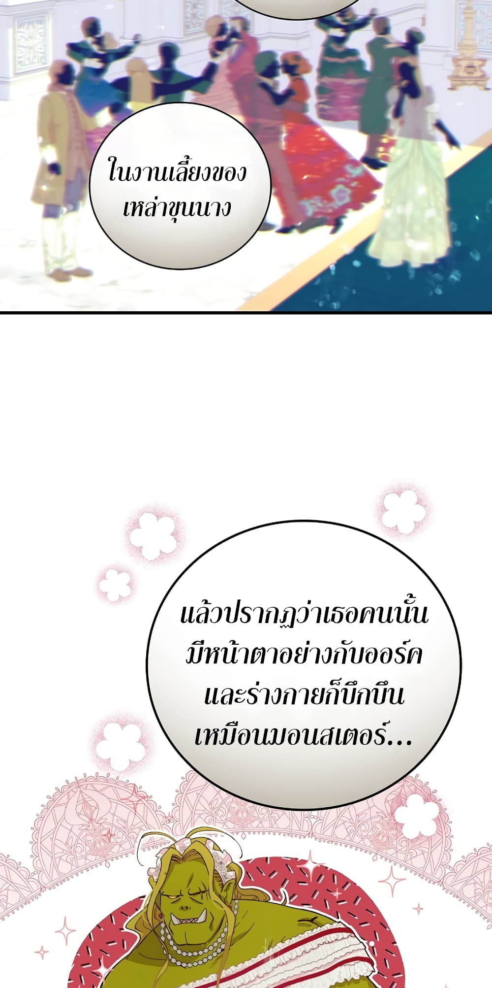 Knight of the Frozen Flower ตอนที่ 8 (29)