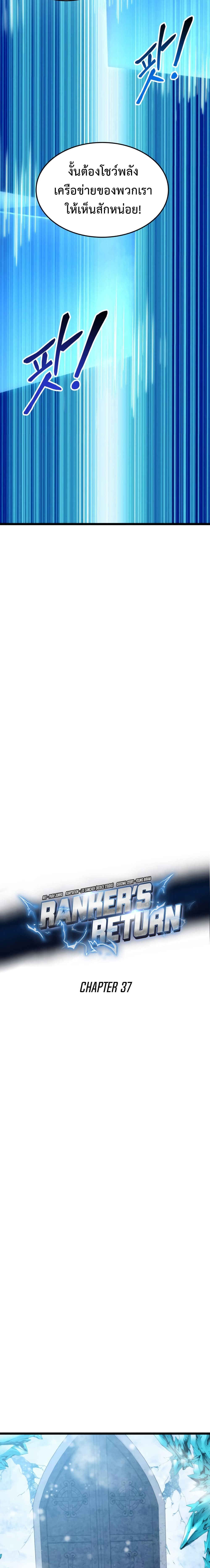 Ranker’s Return (Remake) 37 03