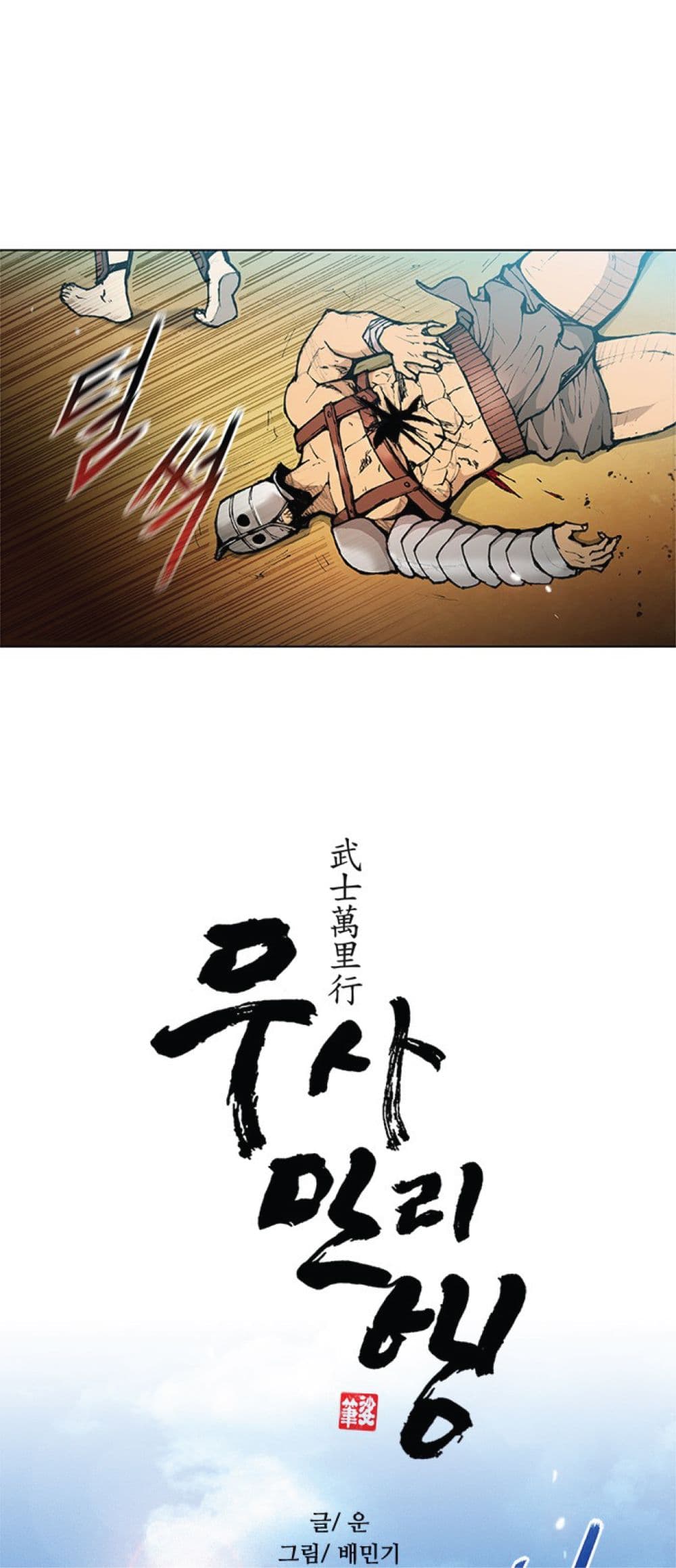 The Long Way of the Warrior ตอนที่ 18 (20)