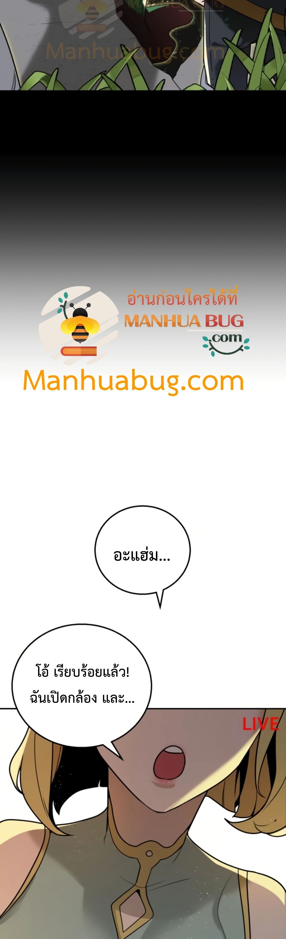 Bug Hunter ตอนที่ 1 (5)