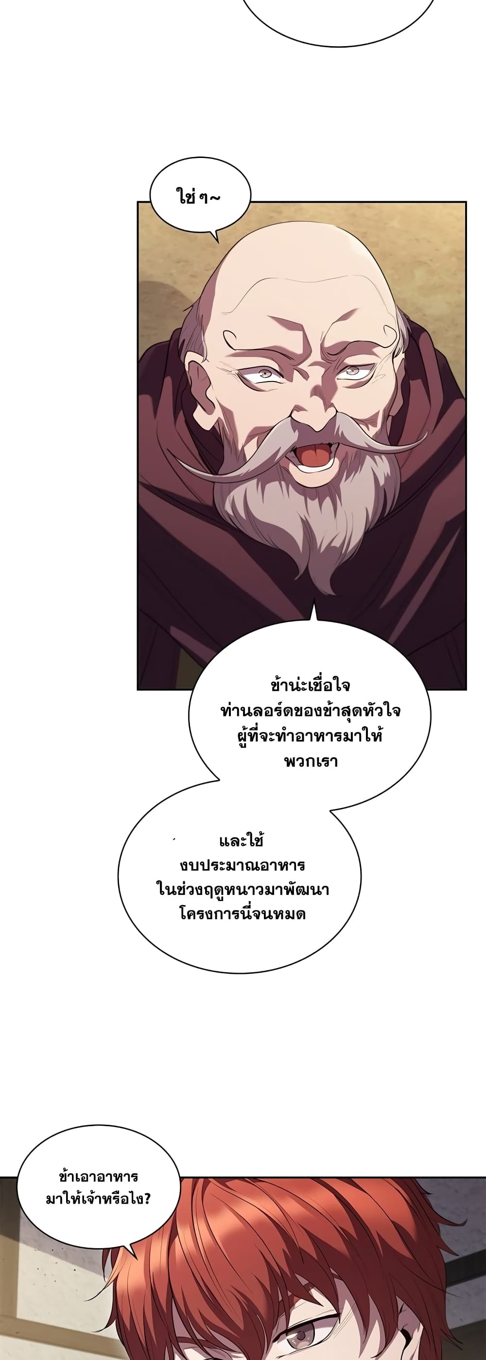 I Regressed As The Duke ตอนที่ 6 (22)