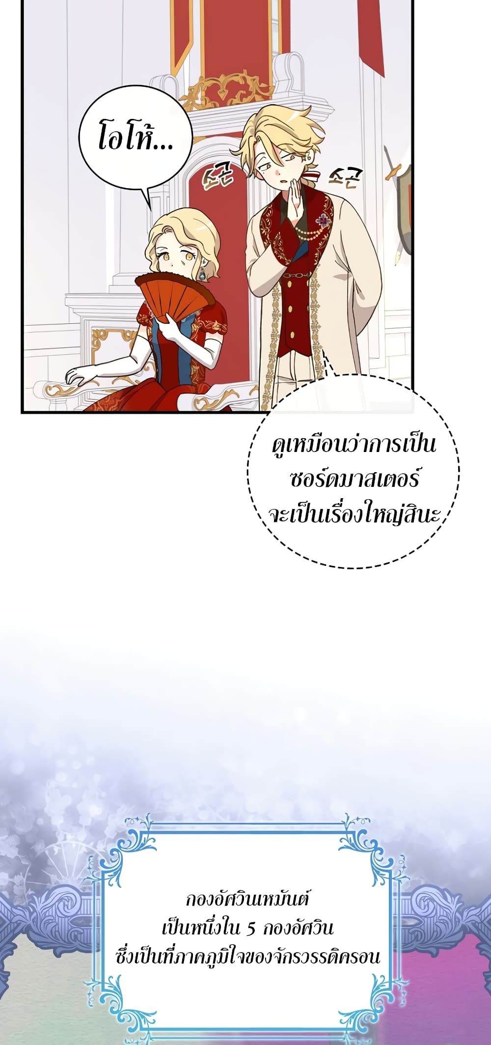 Knight of the Frozen Flower ตอนที่ 7 (25)
