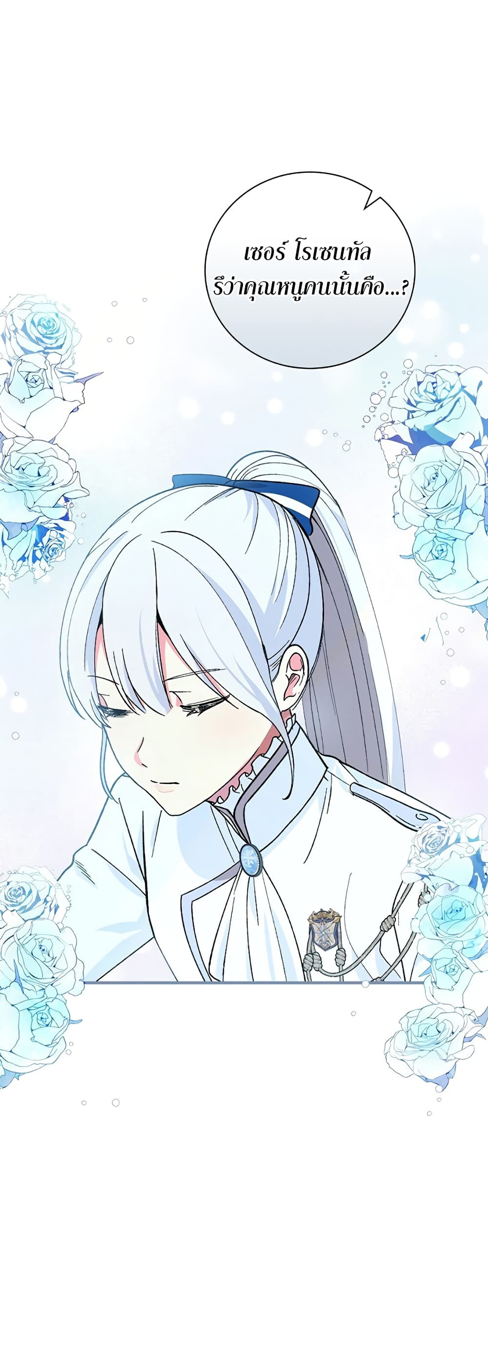 Knight of the Frozen Flower ตอนที่ 6 (40)