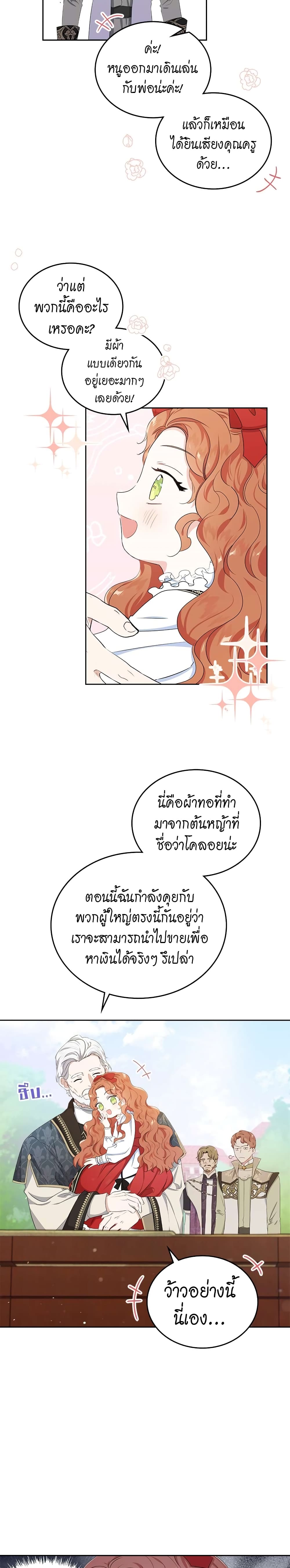 In This Life, I Will Be the Lord ตอนที่ 12 (8)