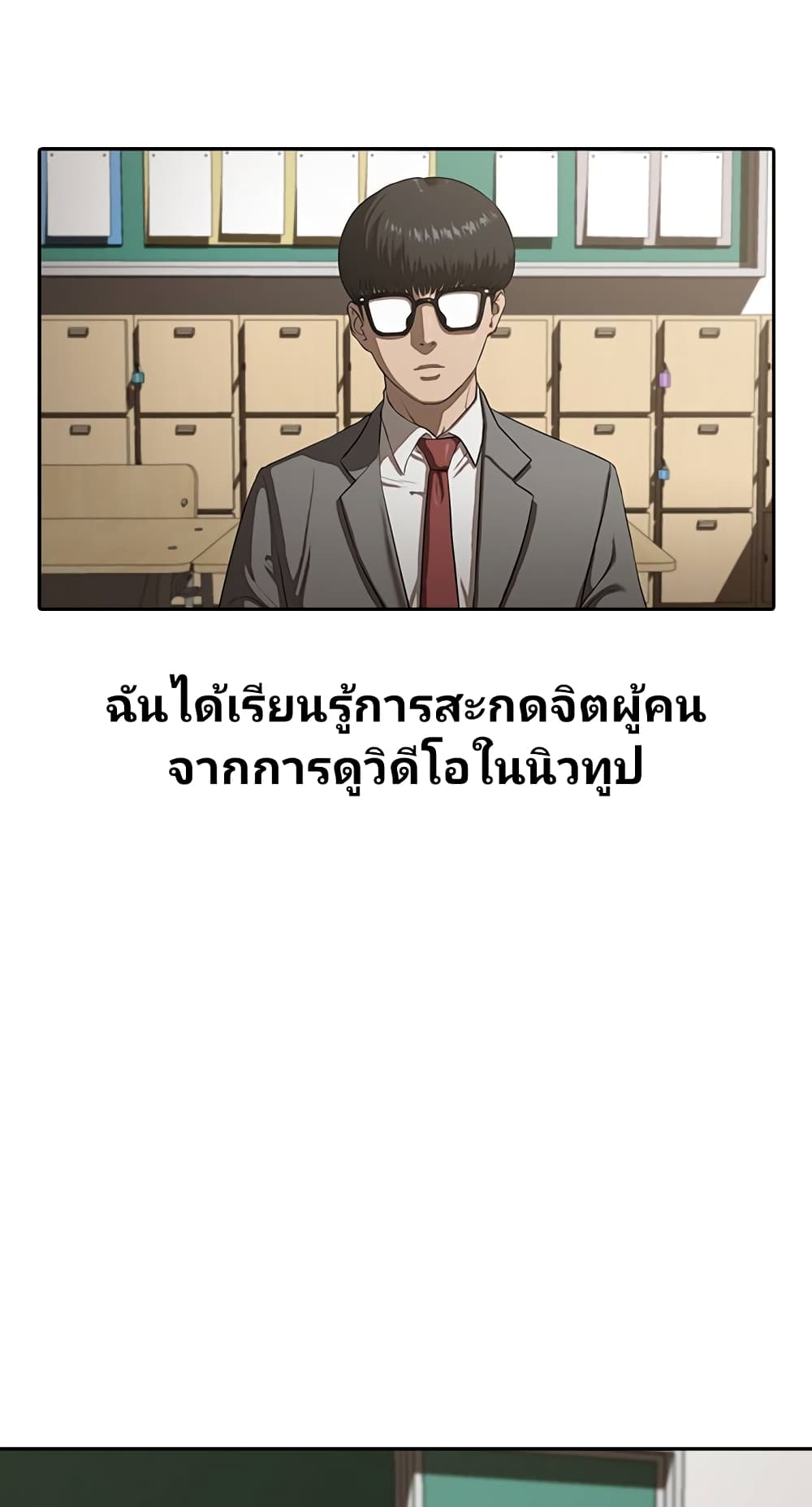 Psychic Studies ตอนที่ 1 (2)