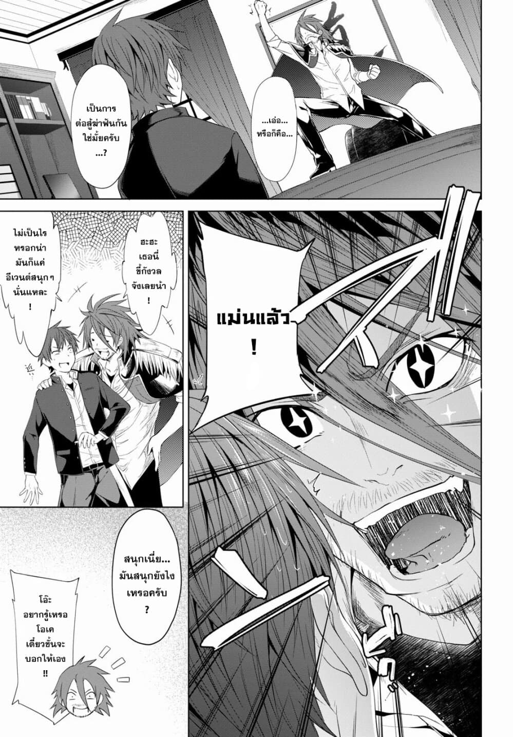 Maou Gakuen no Hangyakusha 5 09