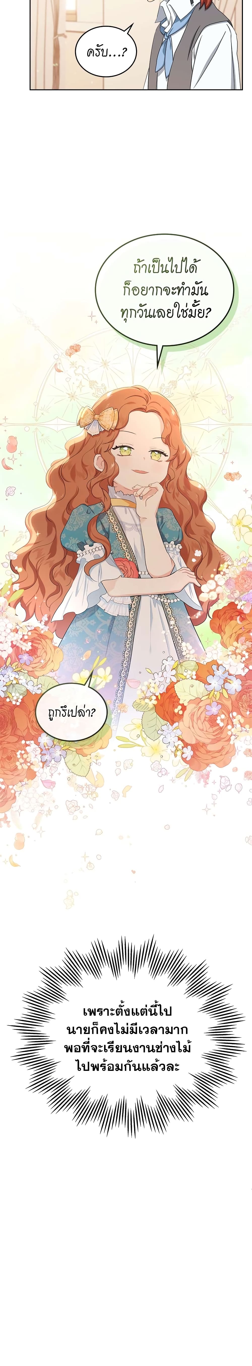 In This Life, I Will Be the Lord ตอนที่ 13 (9)