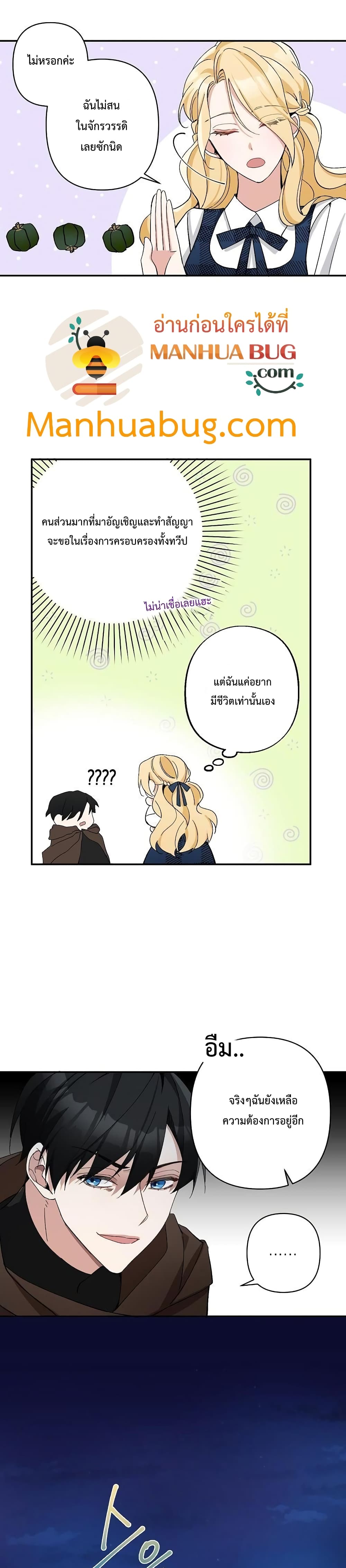 Please Don’t Come To The Villainess’ Stationery Store! 3 15