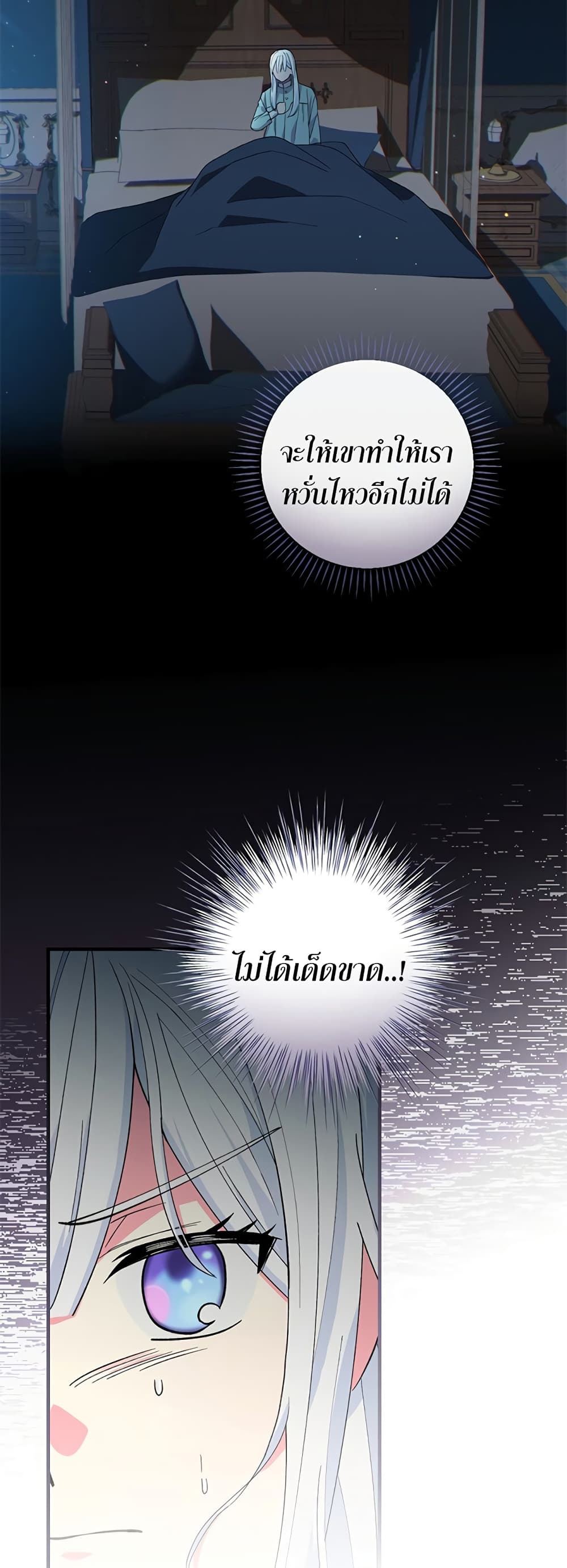 Knight of the Frozen Flower ตอนที่ 6 (11)