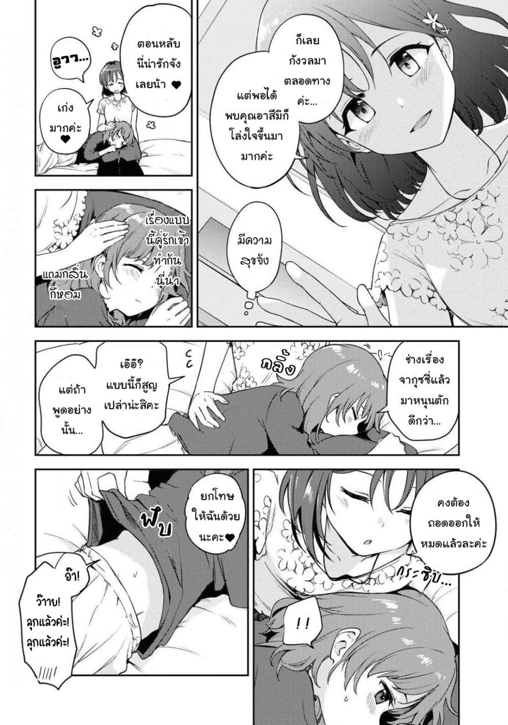 Asumi 4 06