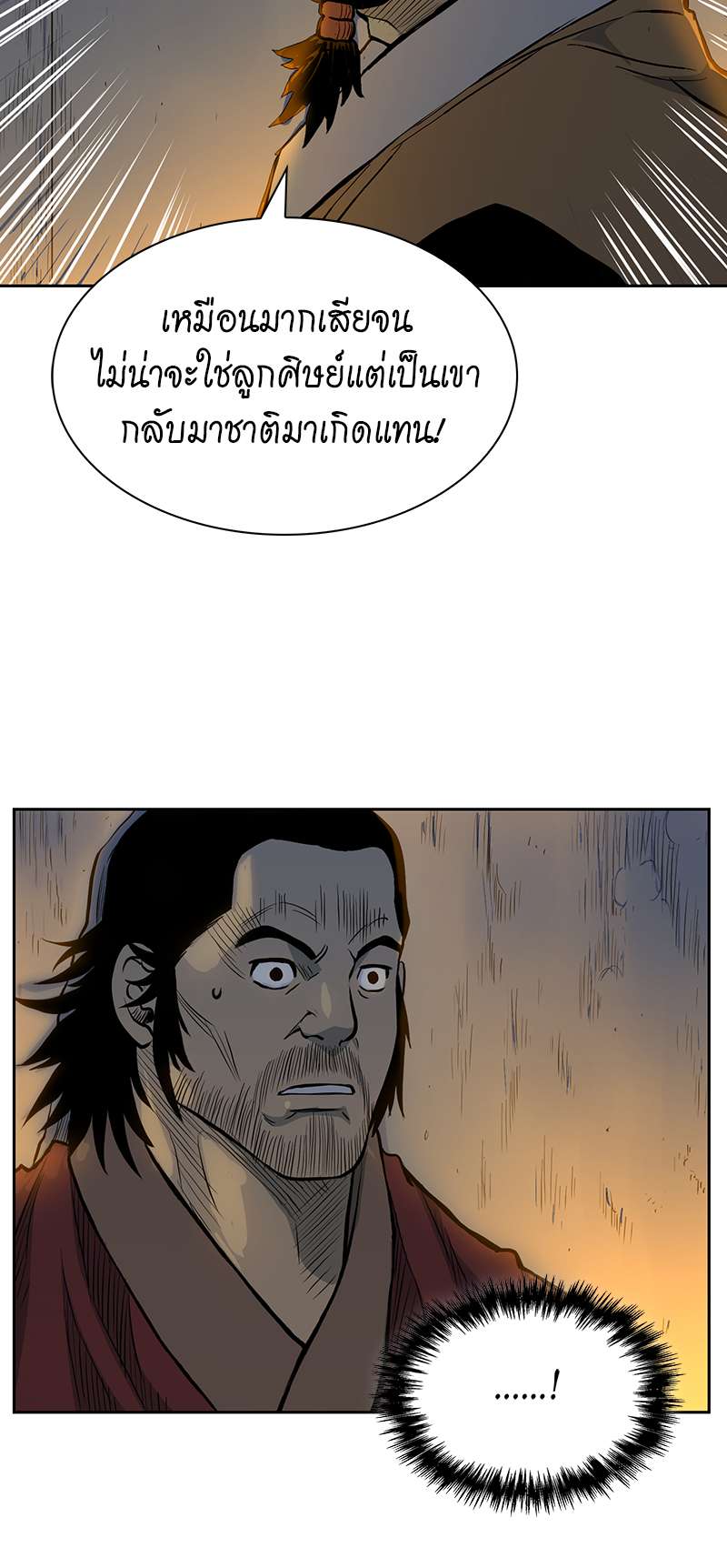 Record of the War God 71 (10)