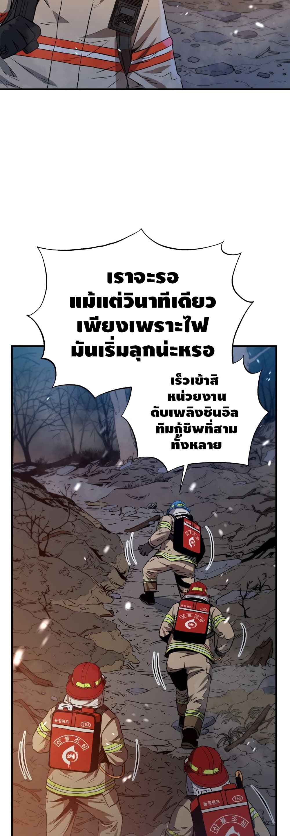 Rescue System 14 47