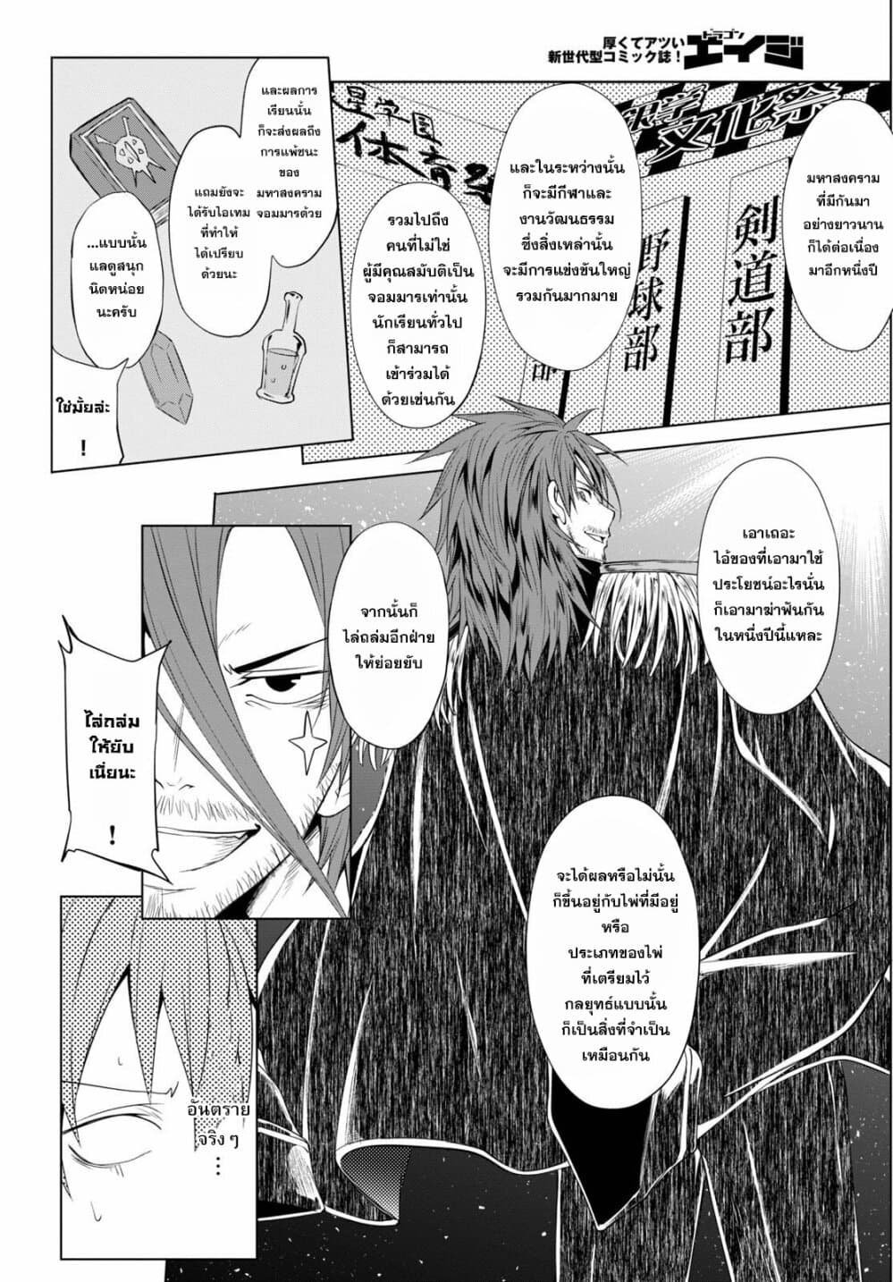 Maou Gakuen no Hangyakusha 5 10