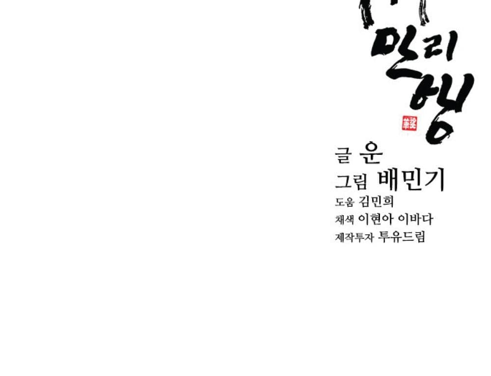 The Long Way of the Warrior ตอนที่ 16 (60)