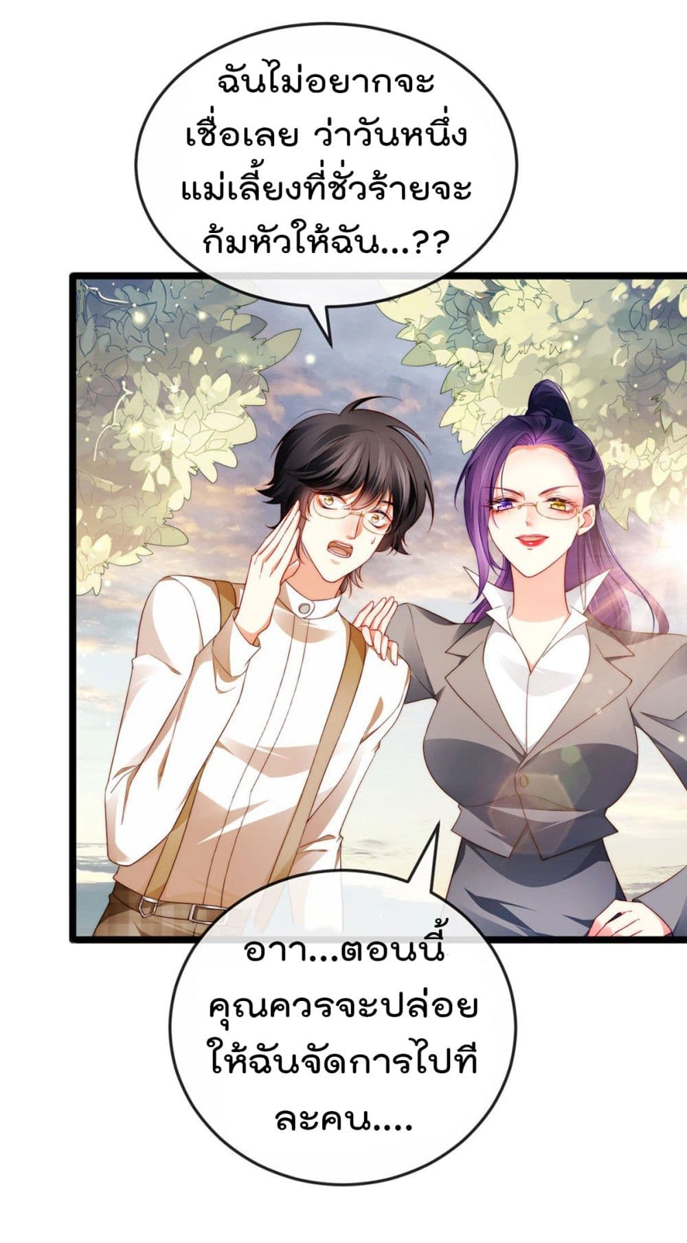One Hundred Ways to Abuse Scum เธ•เธญเธเธ—เธตเน 26 (5)