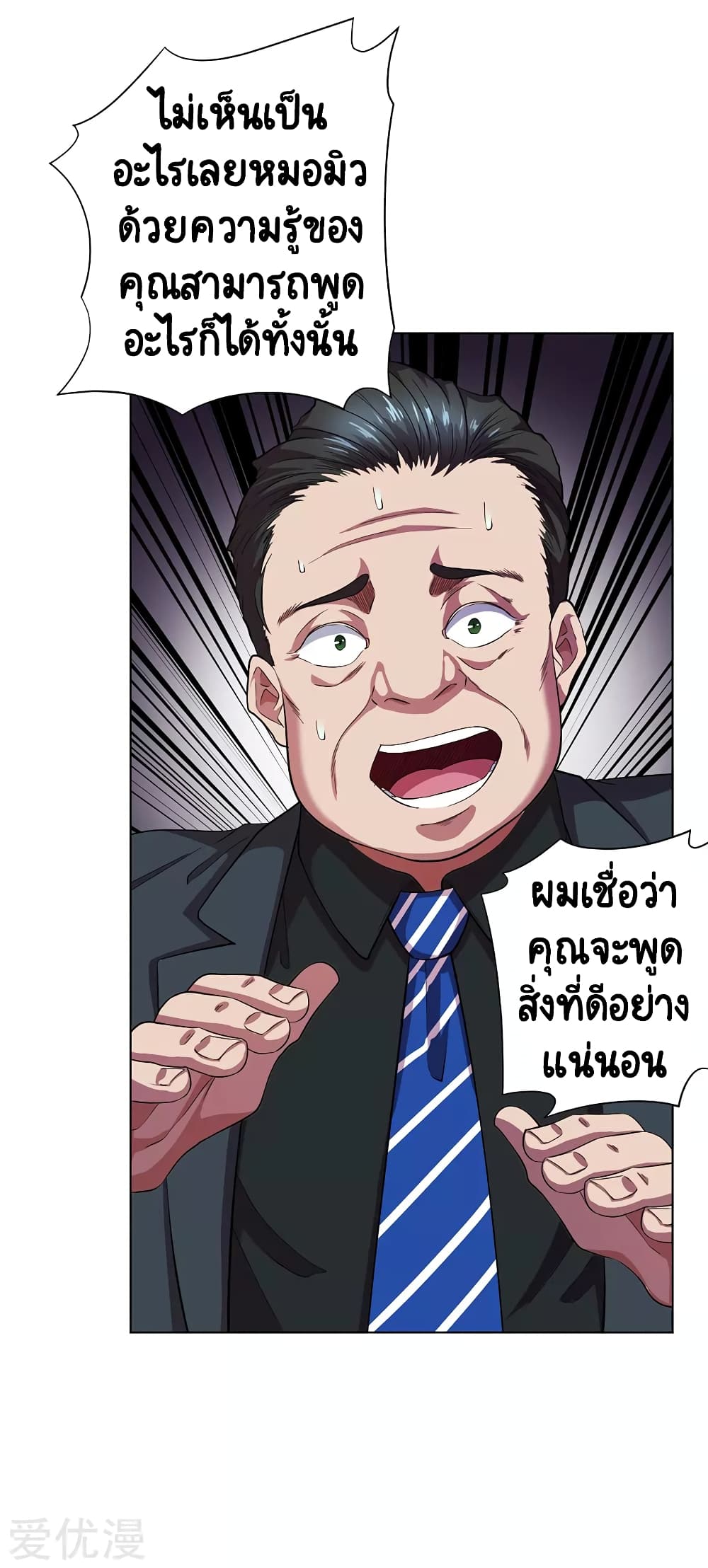 Inverse God Doctor ตอนที่ 68 (18)