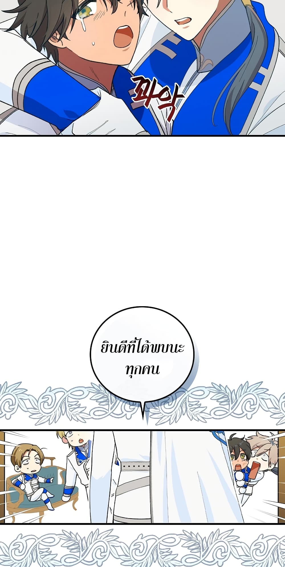 Knight of the Frozen Flower ตอนที่ 8 (34)