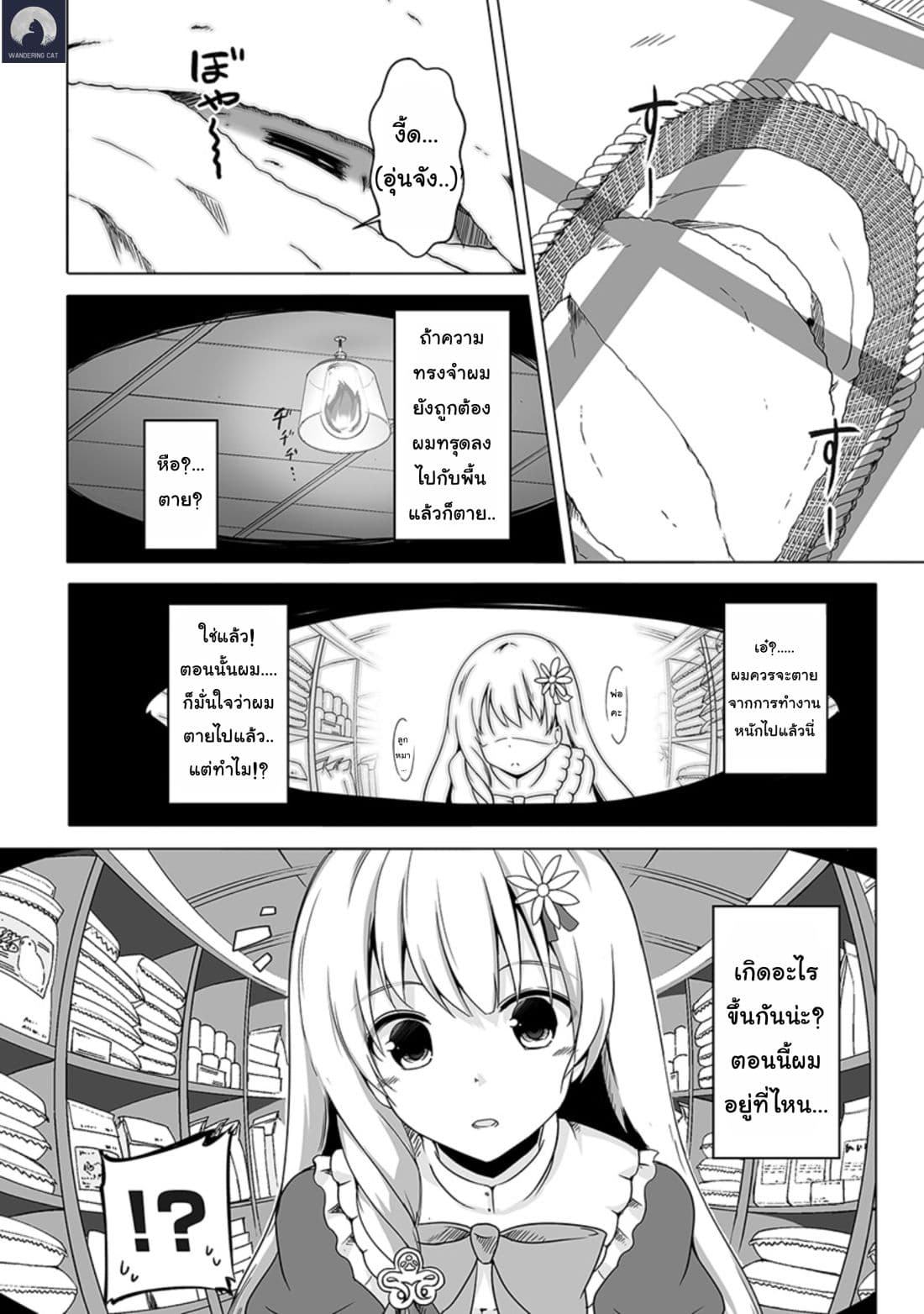 Wanwan Monogatari ตอนที่ 1 (4)