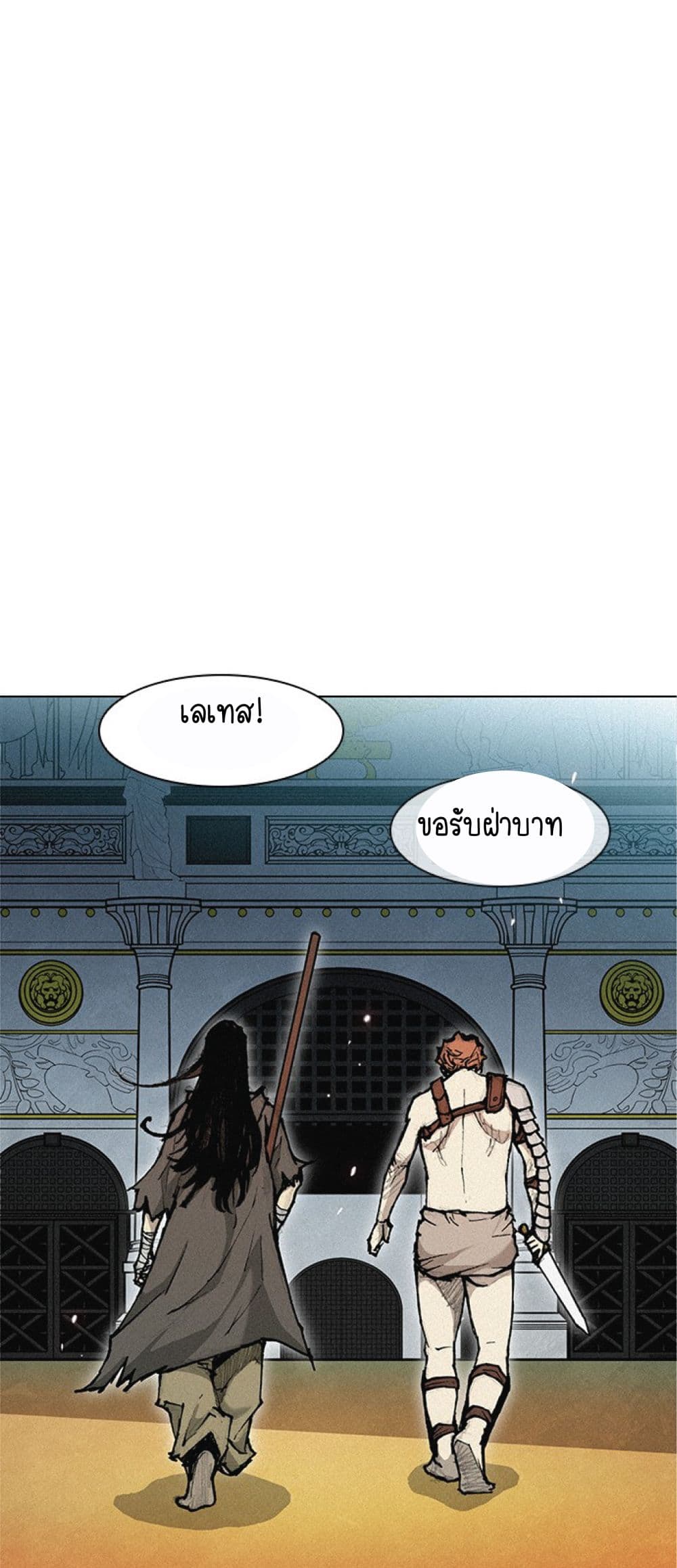 The Long Way of the Warrior ตอนที่ 18 (27)