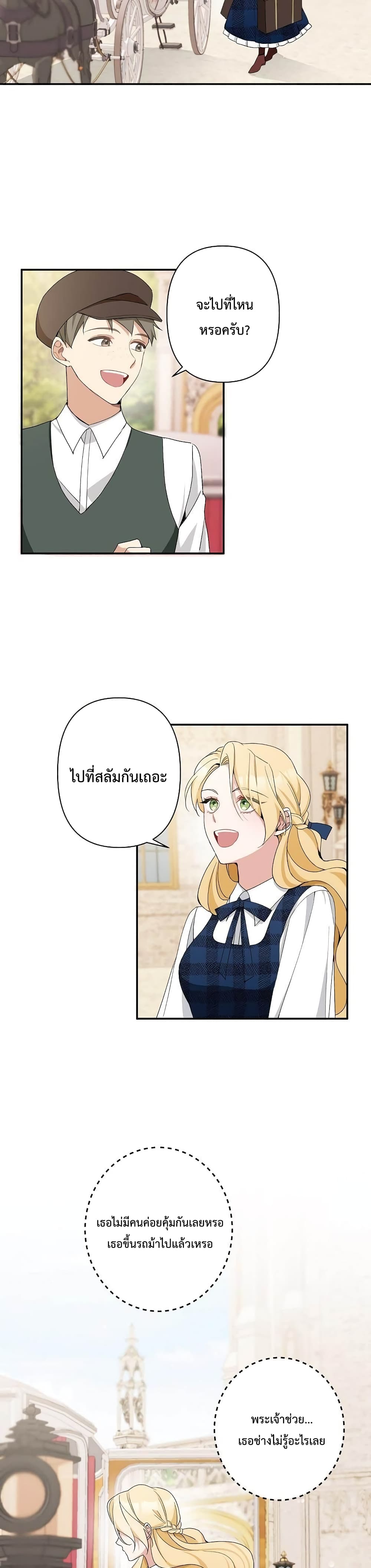 Please Don’t Come To The Villainess’ Stationery Store! 2 15