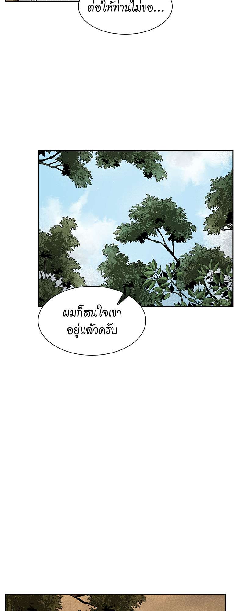 Record of the War God 24 (39)