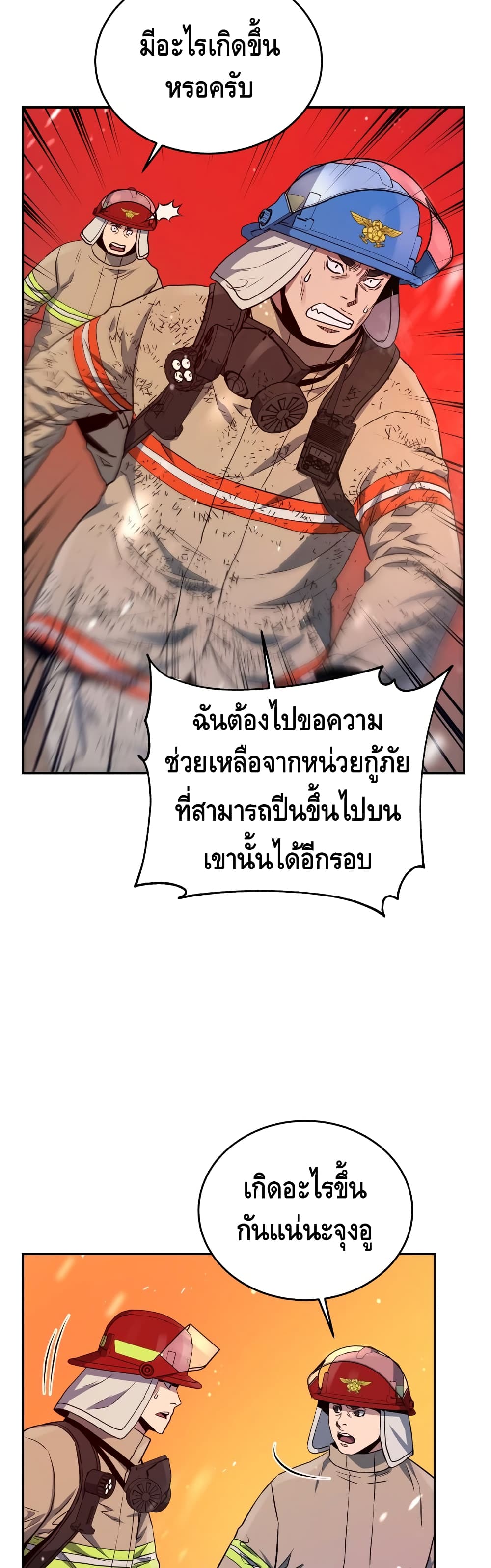 Rescue System ตอนที่ 18 (24)