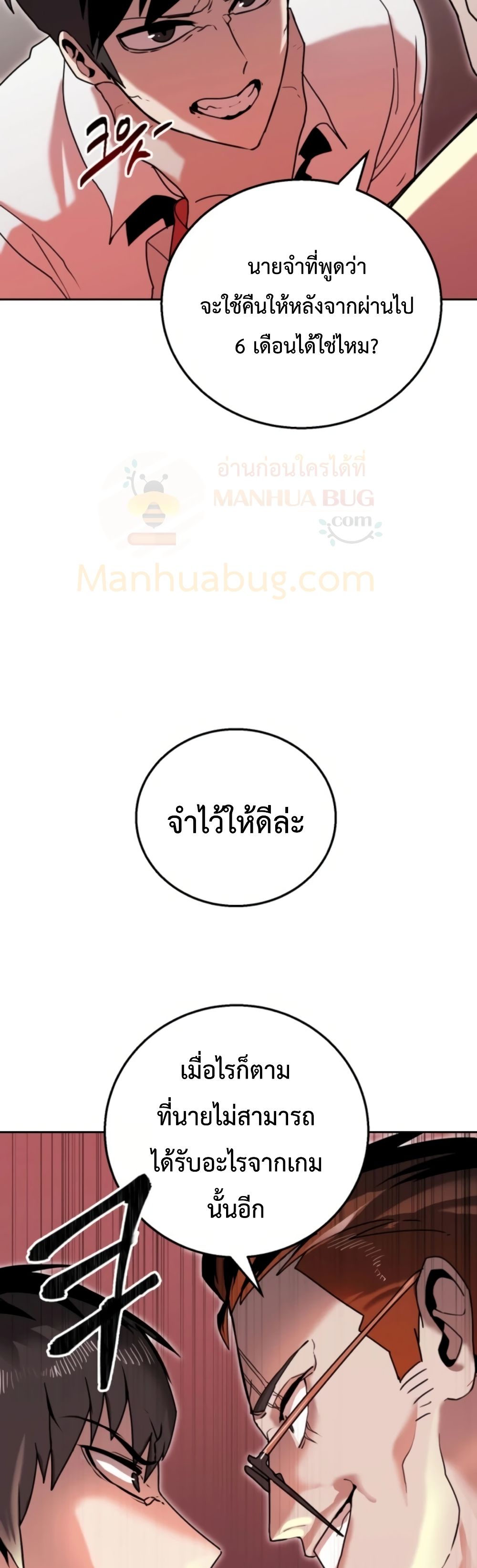 Bug Hunter ตอนที่ 1 (46)