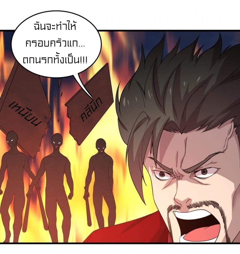 Rebirth of Legendary Doctor ตอนที่ 9 (54)