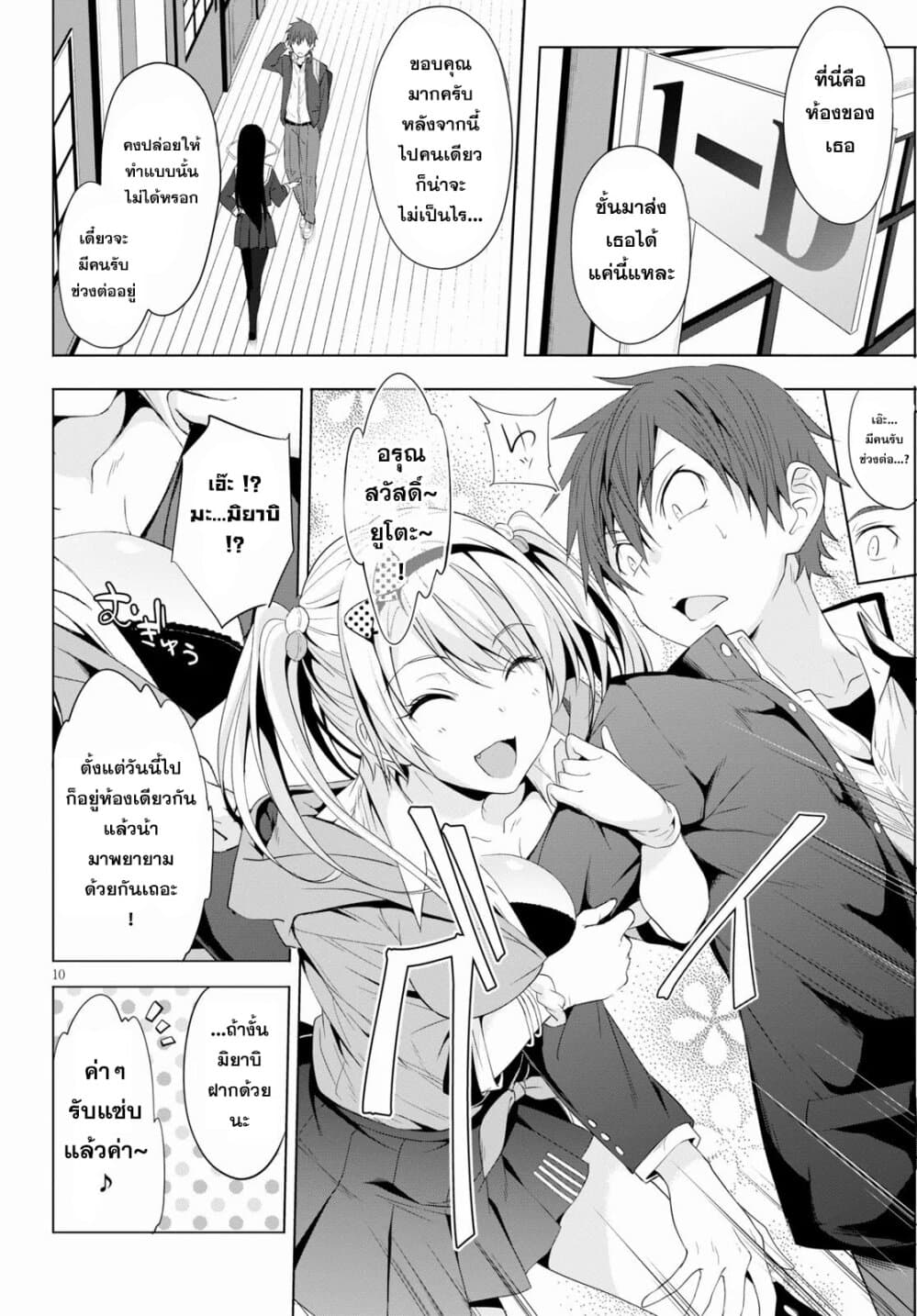 Maou Gakuen no Hangyakusha 4 10