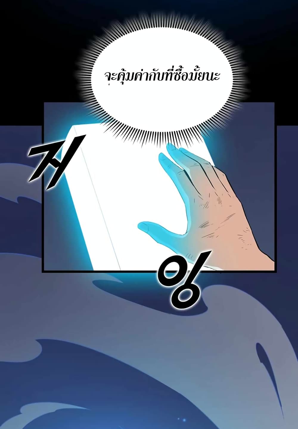 Leveling Up With Likes ตอนที่ 8 (36)