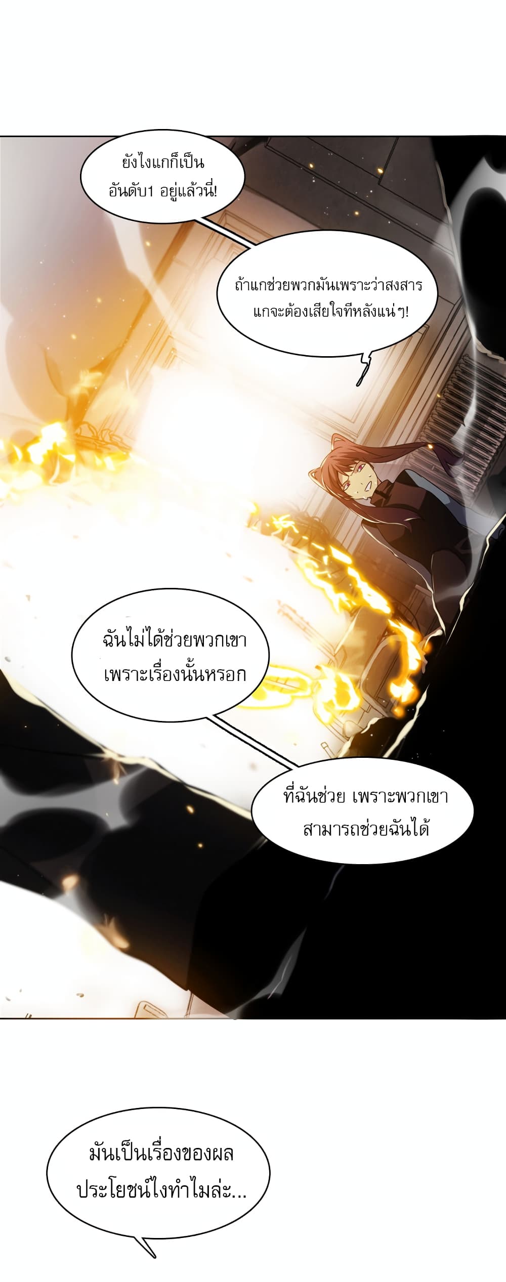 Zero Game ตอนที่ 11 (18)