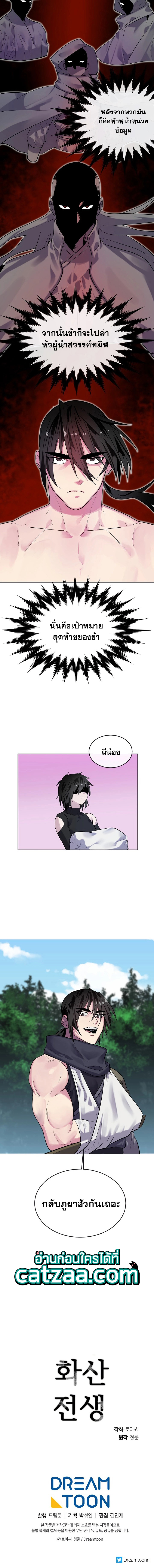 Volcanic Age ตอนที่ 140 5